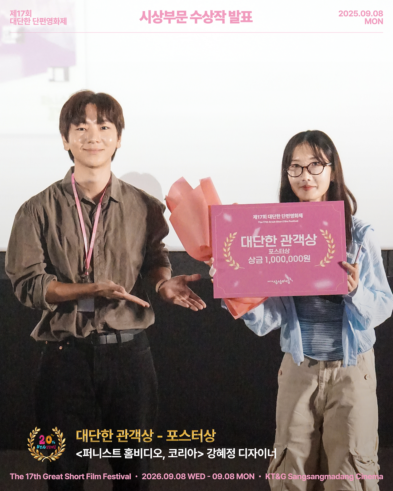 [17thGSFF] 수상작 공개_9.png