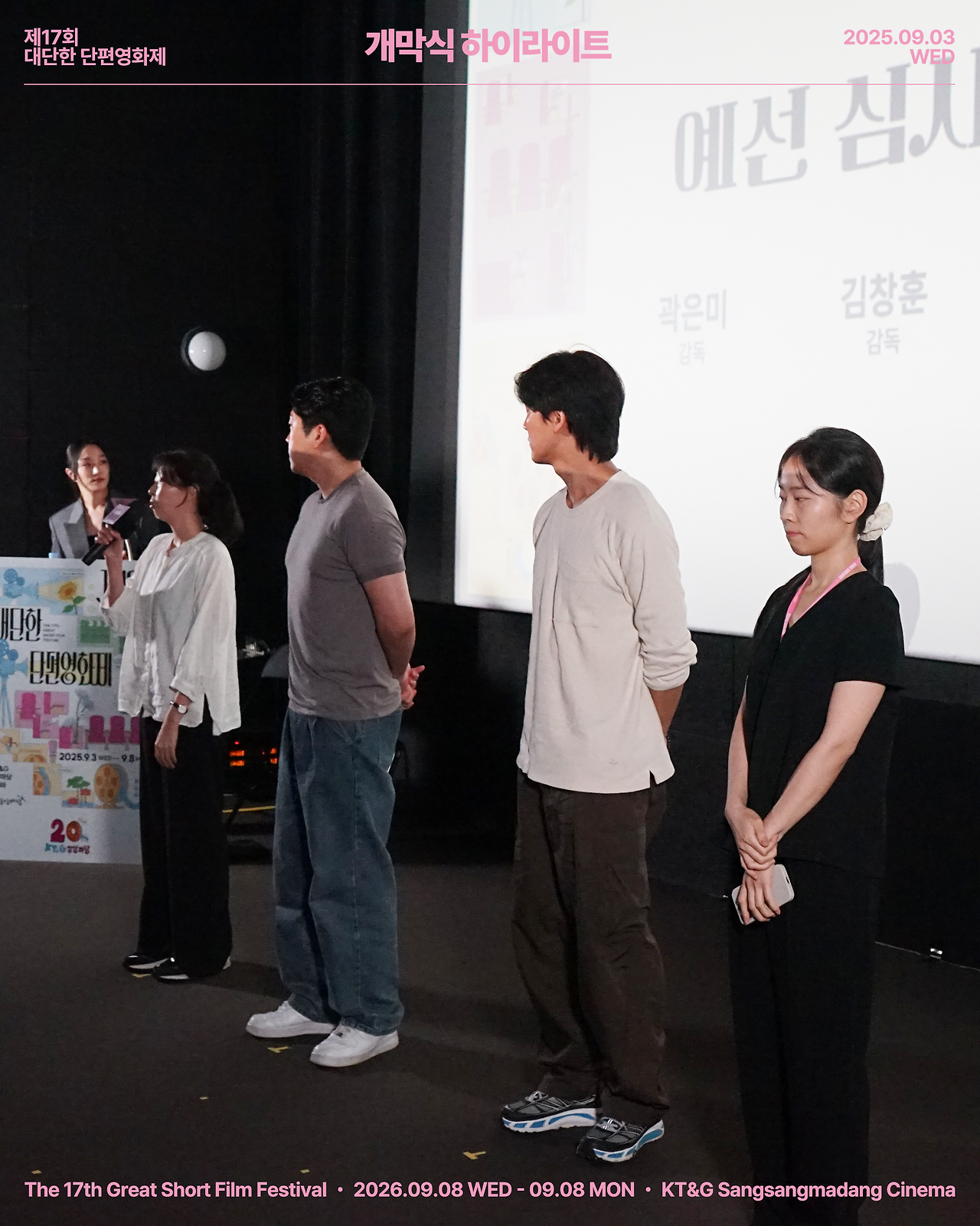 [17thGSFF] 개막식 현장스케치_3.png