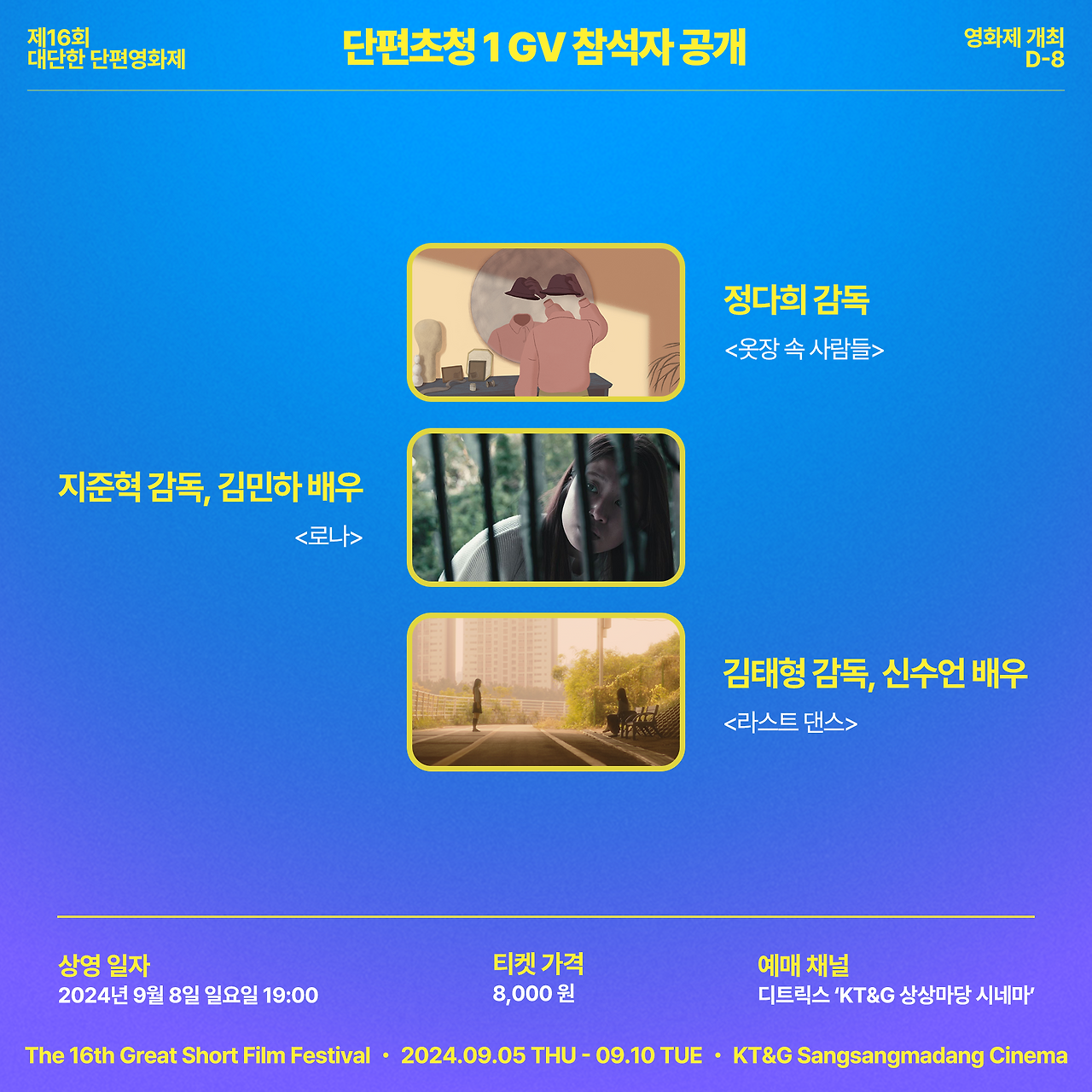 0828 단편초청 GV 2.png