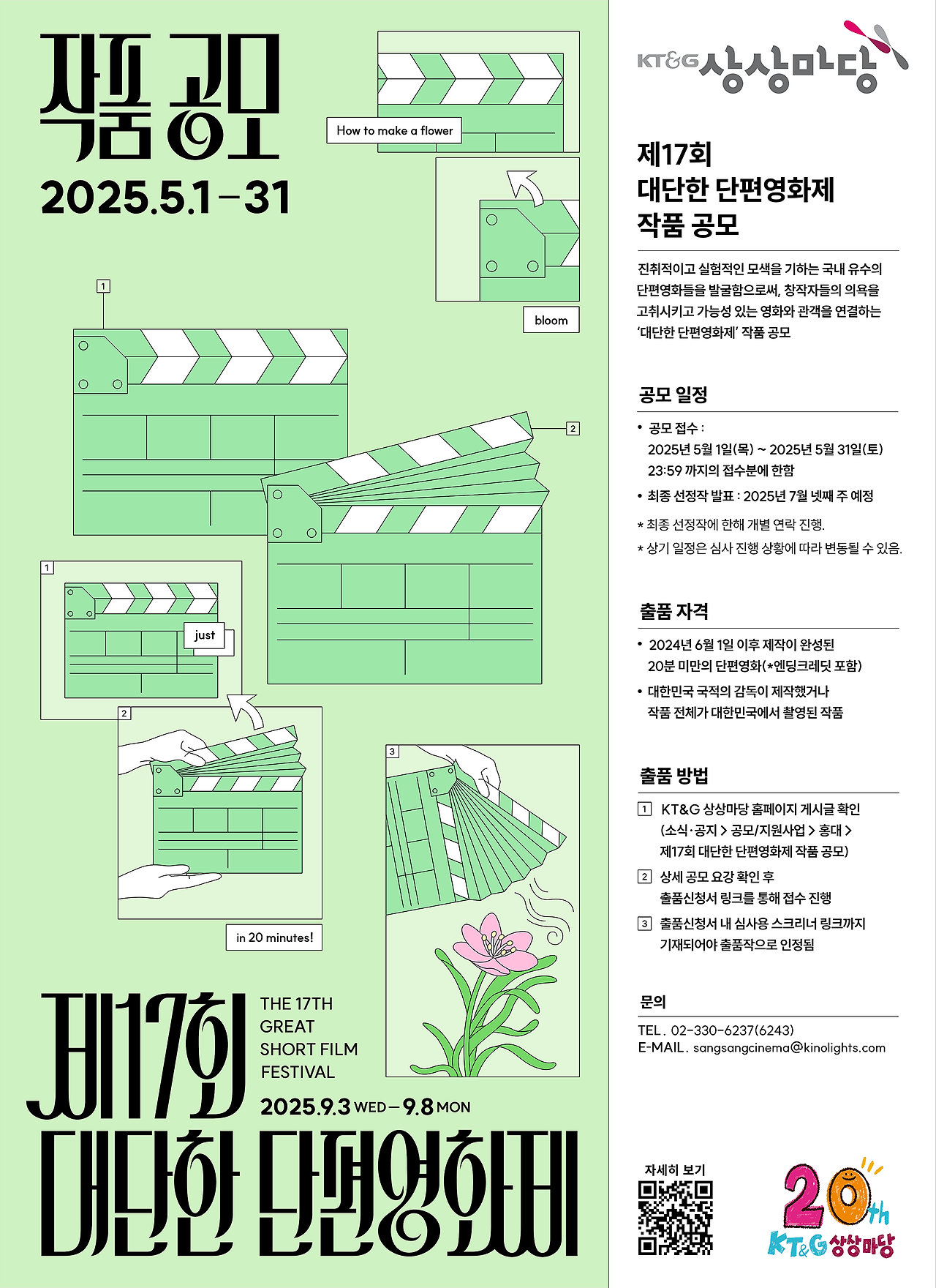 [포스터] 제17회 대단한 단편영화제 작품 공모_저용량.png