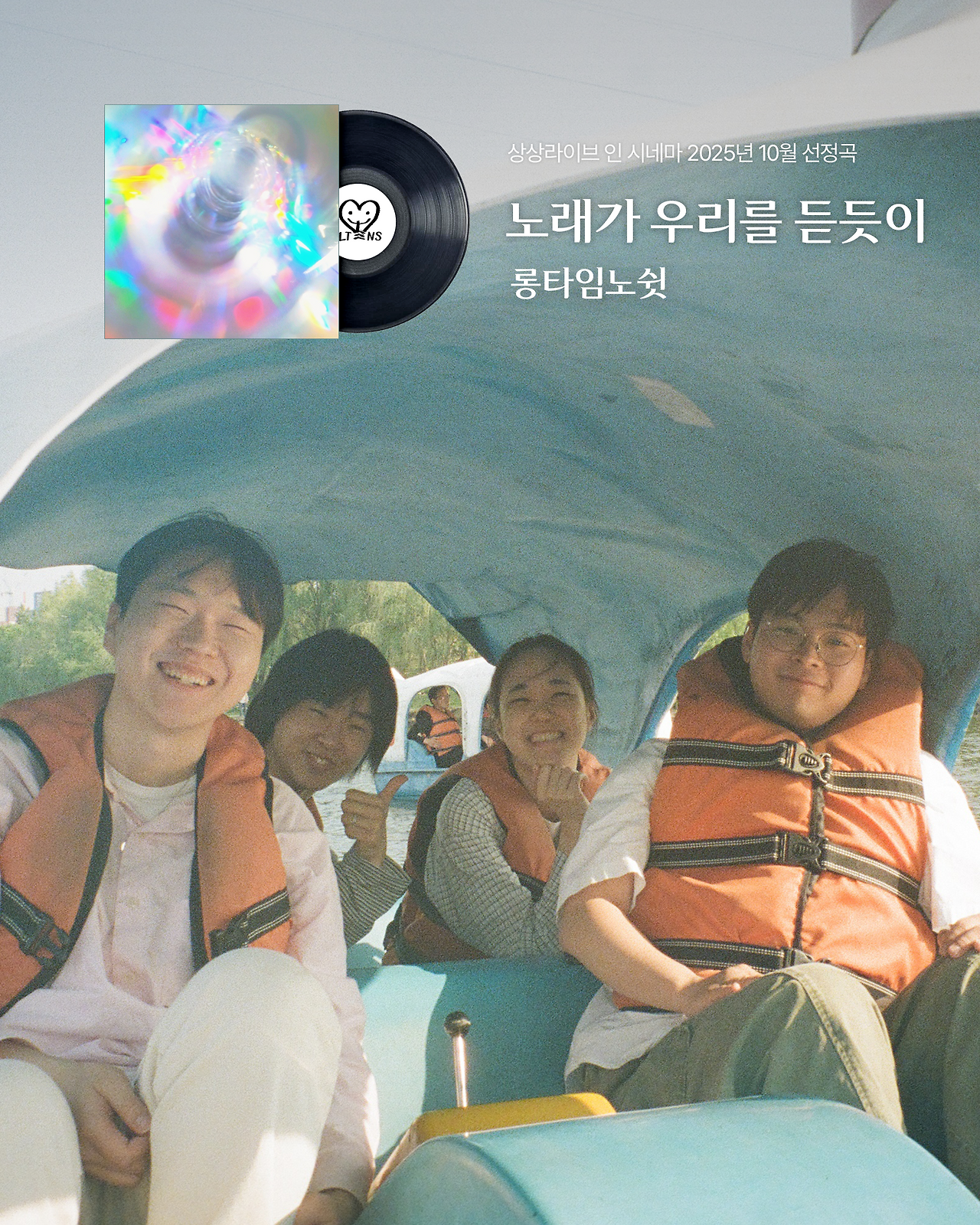 아티스트 고지_롱타임노쉿.png