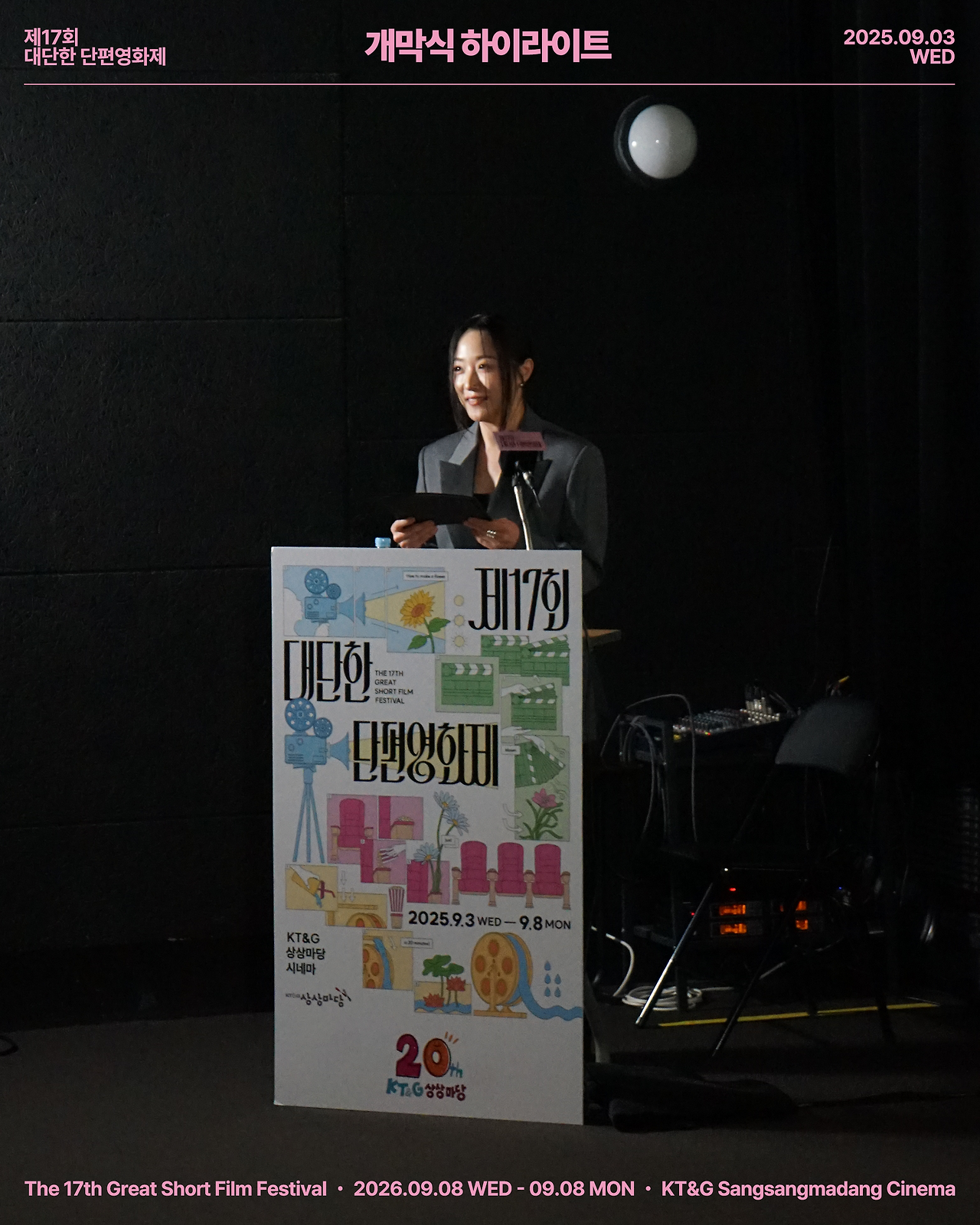 [17thGSFF] 개막식 현장스케치_1.png