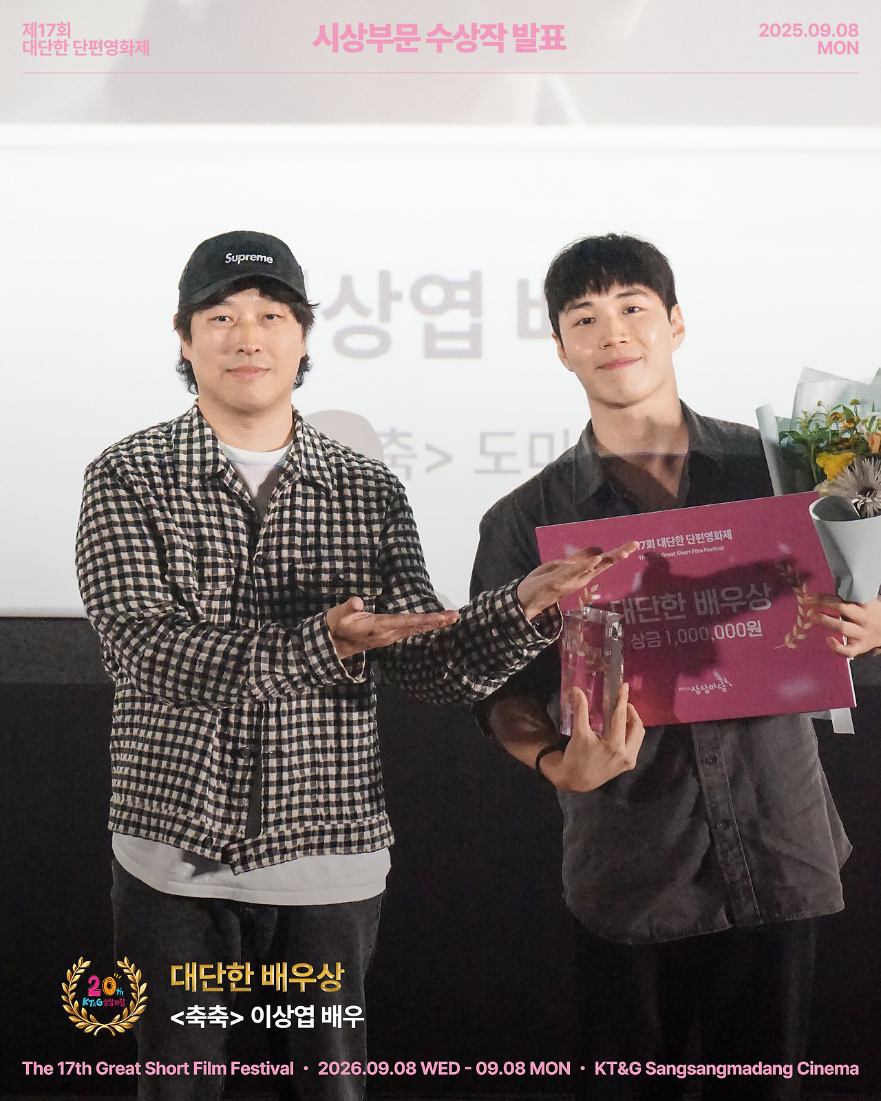 [17thGSFF] 수상작 공개_5.png