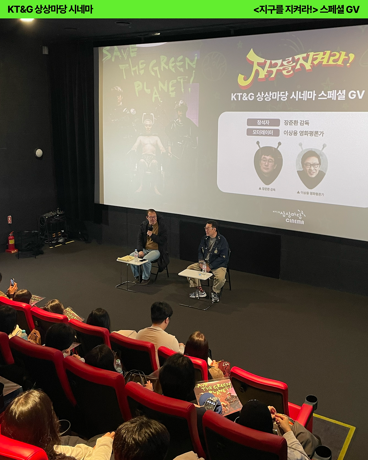 지구를 지켜라_GV성료_1.png