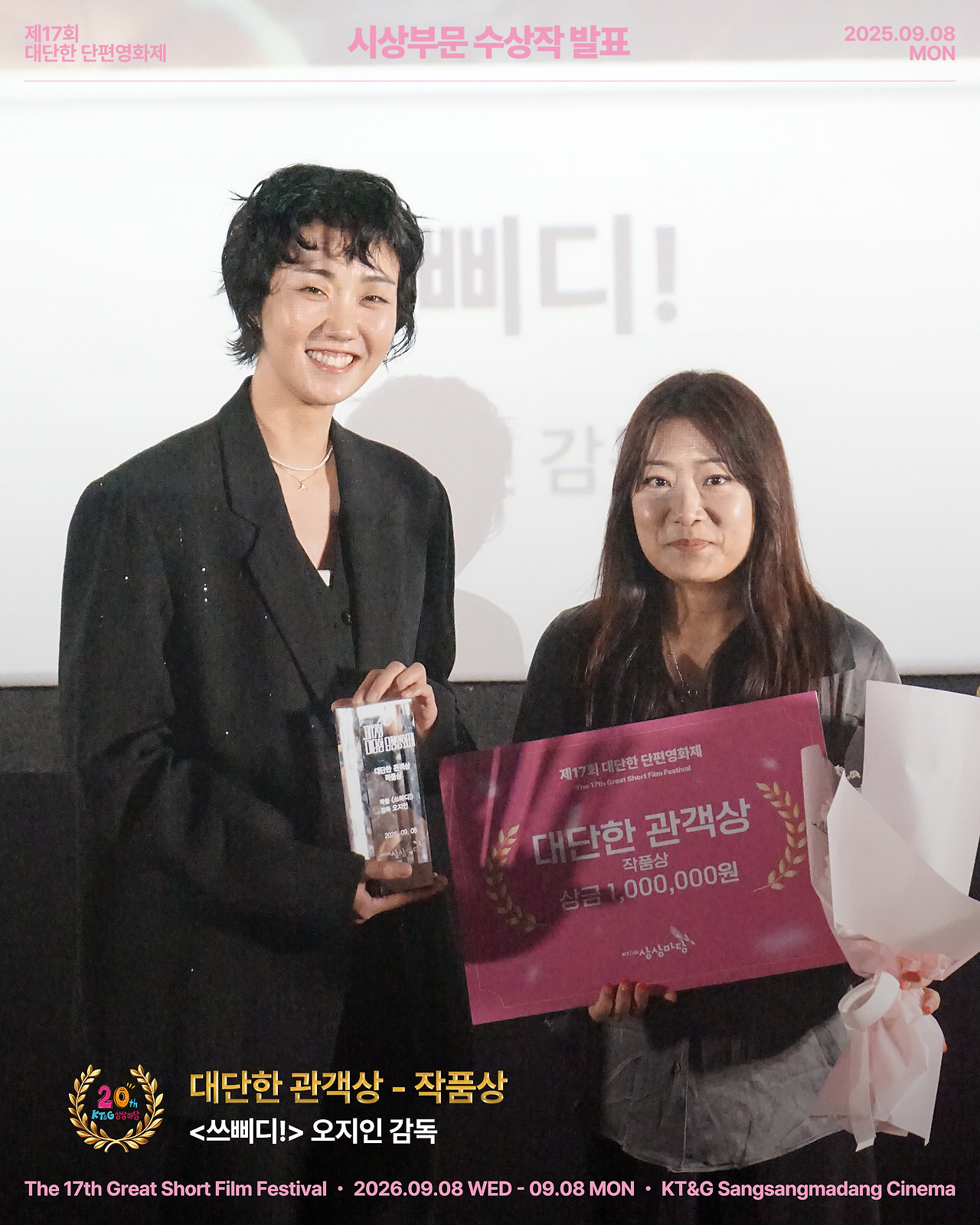 [17thGSFF] 수상작 공개_6.png