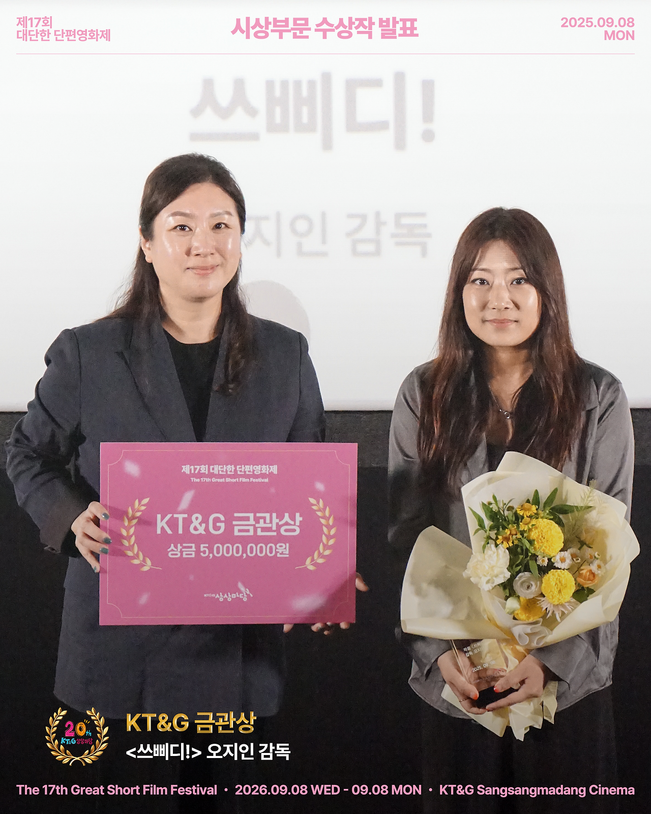 [17thGSFF] 수상작 공개_1.png