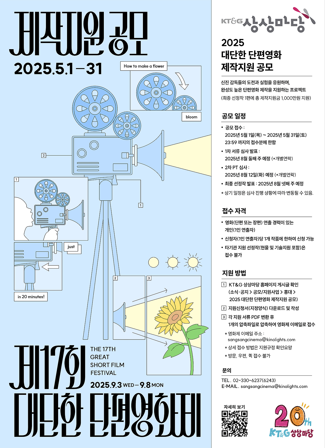 [포스터] 2025 대단한 단편영화 제작지원 공모_저용량.png