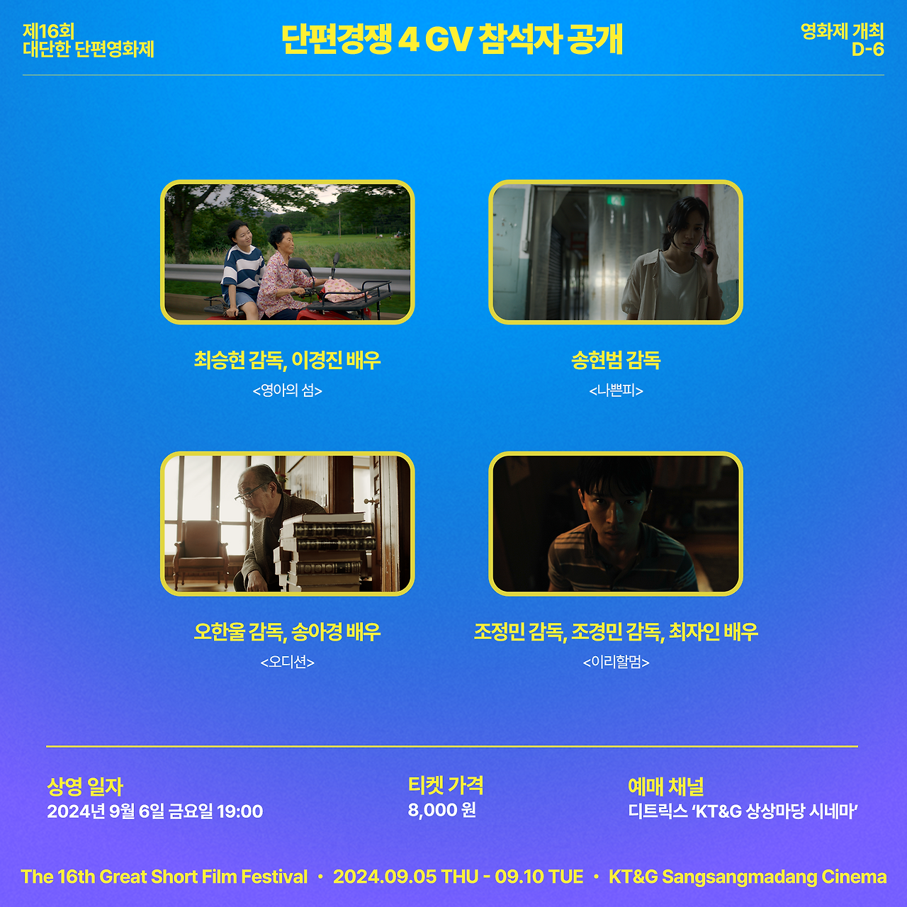 0830 단편경쟁 4 GV.png