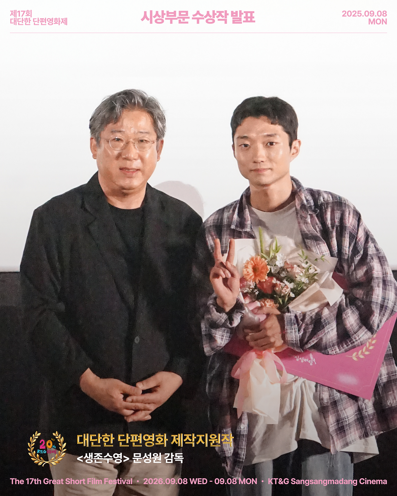 [17thGSFF] 수상작 공개_8.png