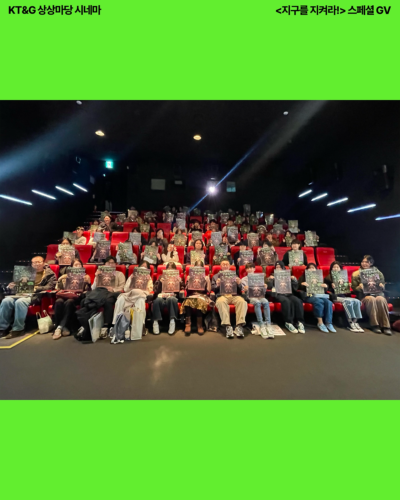 지구를 지켜라_GV성료_8.png