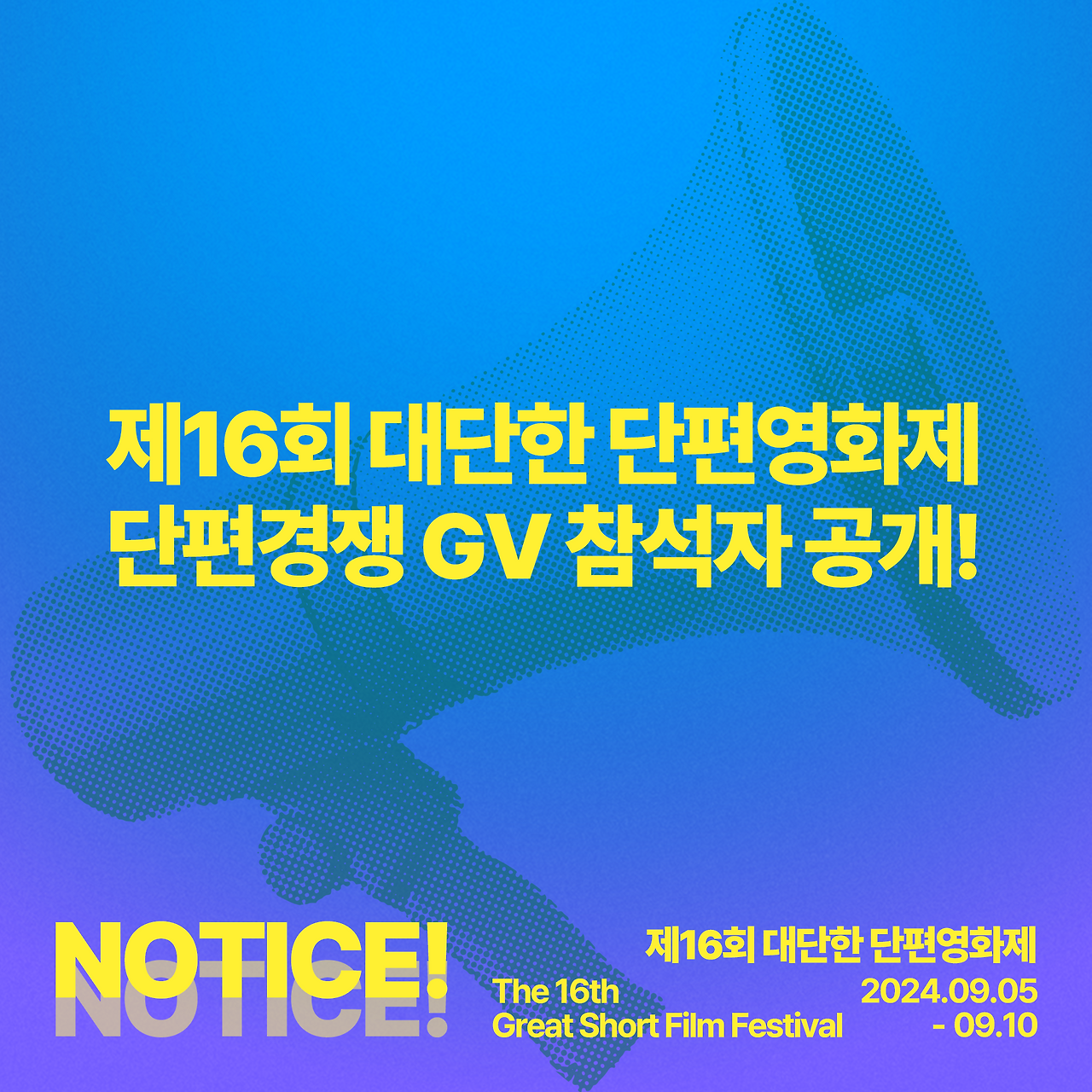 0828 단편경쟁 GV 1.png