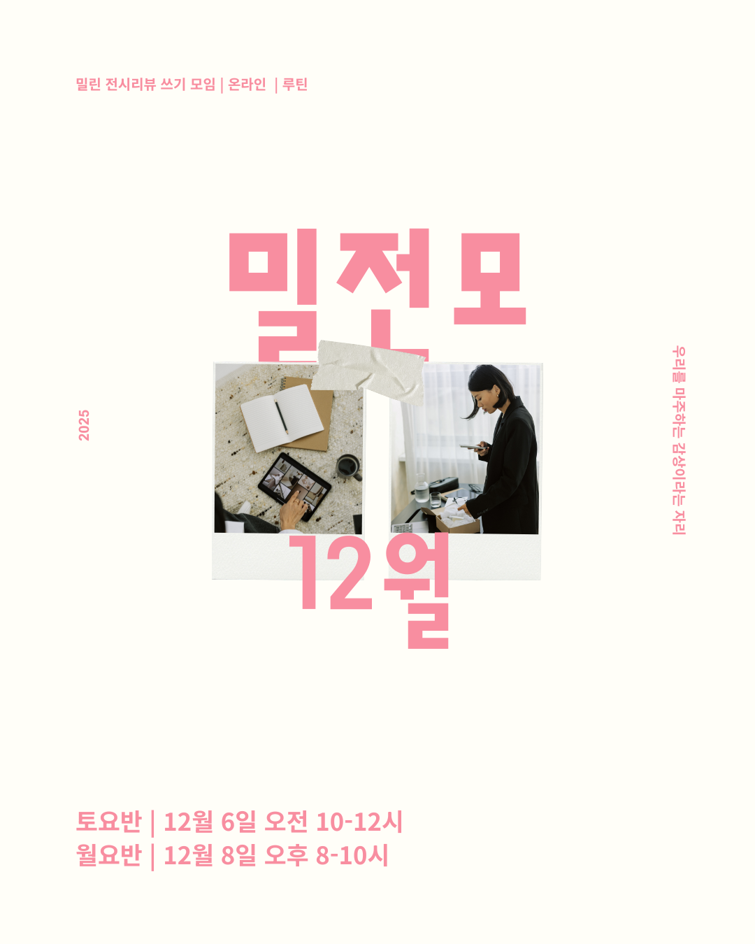 밀전모 12월 (1).png