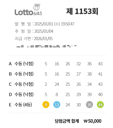 Screenshot 2025-01-06 at 22-11-27 로또6_45 구매번호 확인 구매_당첨 마이페이지 동행복권.png