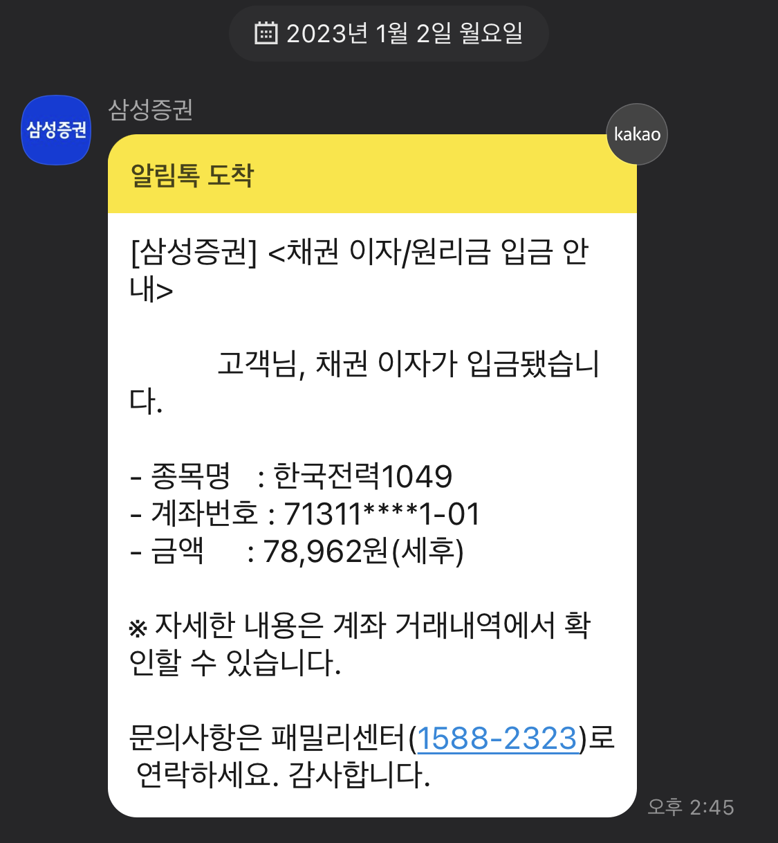 이자 입금.png