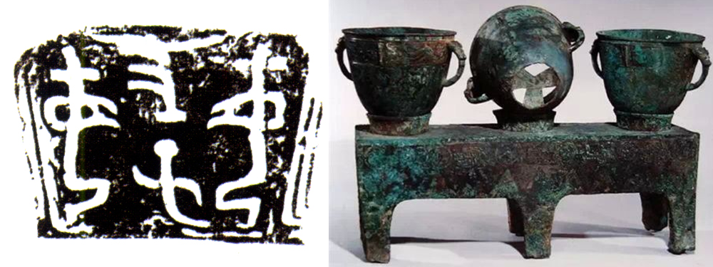 64_부호(婦好)의 묘에서 발굴된 삼련언(세 개의 시루를 이어 만든 청동기)에 새겨진 상형문자 ‘부호’. 사진 중국국가박물관.png