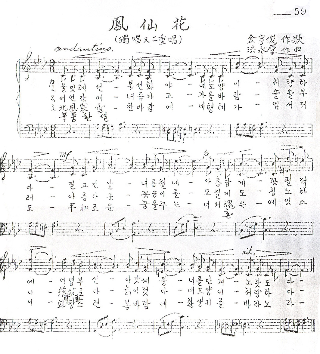 78_최초의 '봉선화' 악보. 사진 홍난파 생가.png