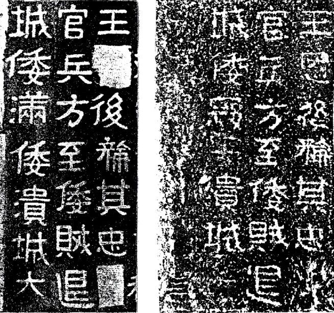 광개토대왕 비문. 왼쪽이 일제가 쌍구가묵본으로 변조한 비문이고 오른쪽은 탁본으로 원형을 찍어낸 비문이다. 사진=thewiki.kr.png