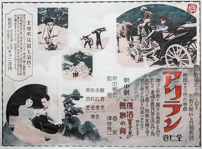 나운규 제작 주연의 영화 아리랑이 1926년 10월 1일 단성사에서 개봉할 때의 포스터. 사진 arirang.iha.go.kr.png