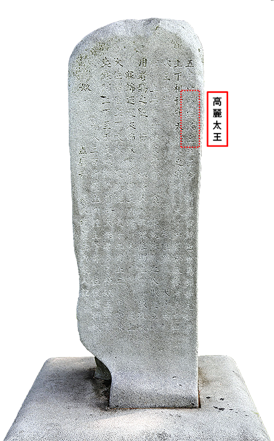 27_장수태왕비에 새겨진 ‘고려태왕’ 각자.. 사진 충주고구려비 전시관.png