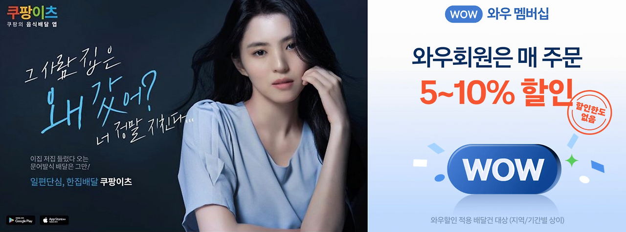 쿠팡이츠 마케팅.png