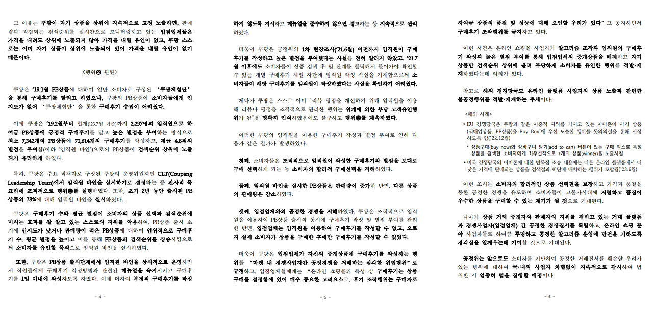 공정위 제재 보도자료2.png