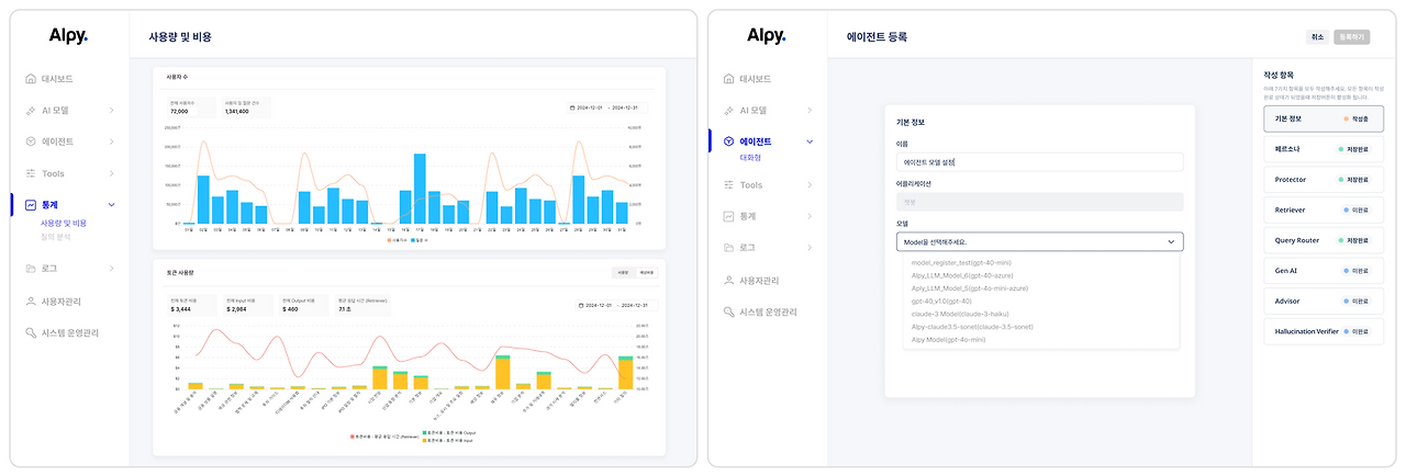 Alpy 실제 사용.png