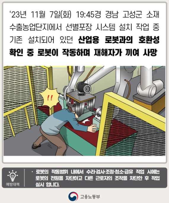 로봇 사고.png