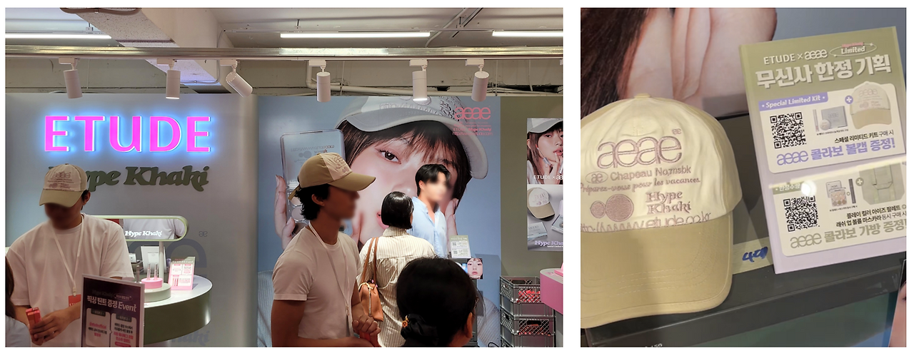 에뛰드 aeae 콜라보.png