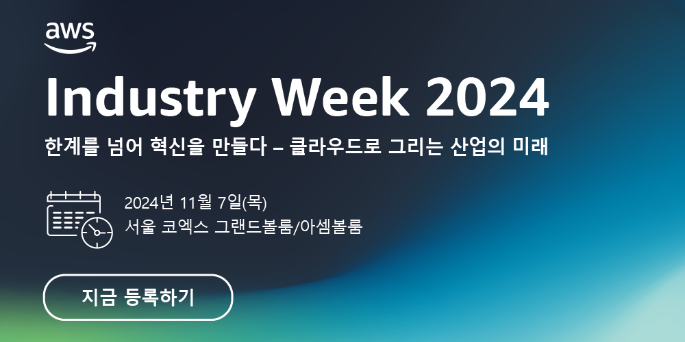 240920_AWS 배너디자인_resize_1000x500_v1.png