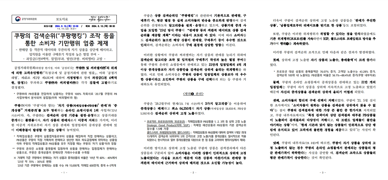 공정위 제재 보도자료.png