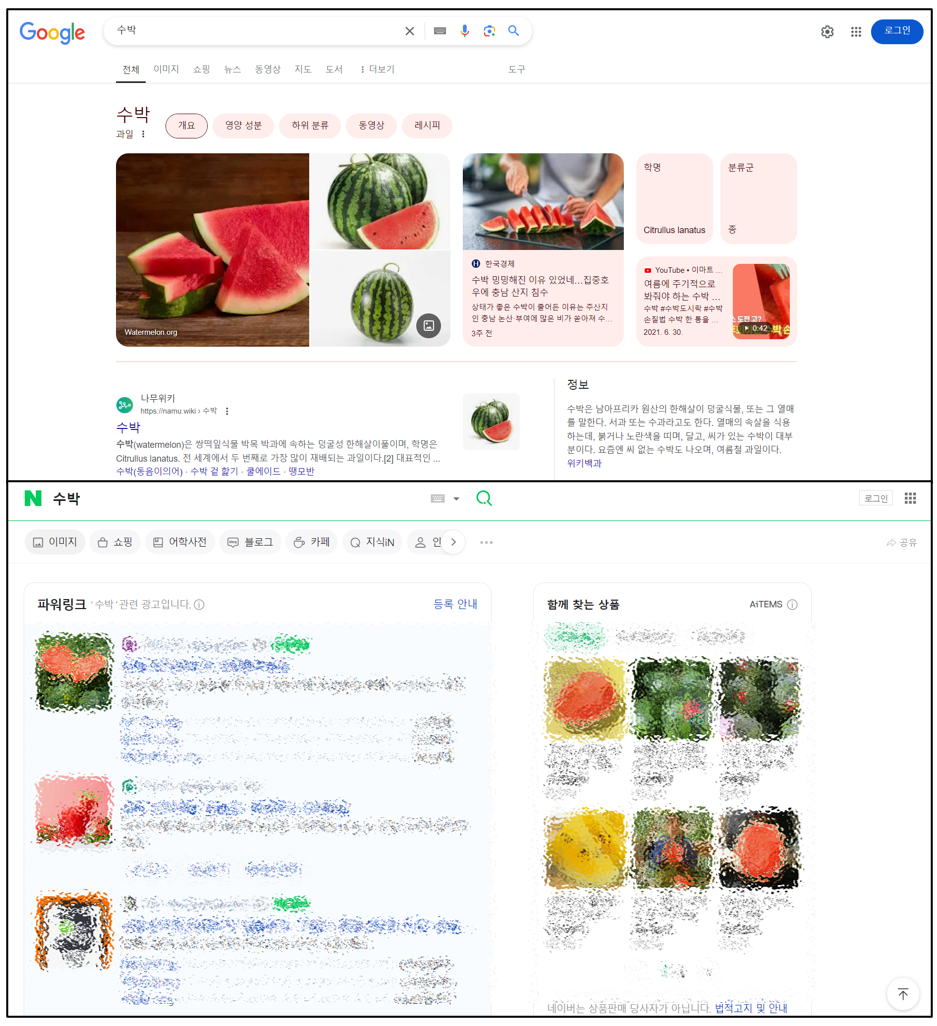 구글-네이버-수박.png
