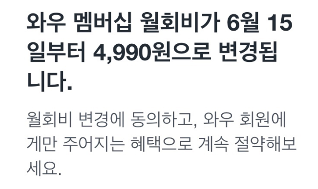 멤버십 인상.png