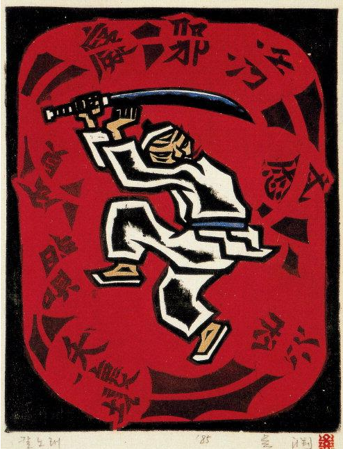 오윤 칼노래.png