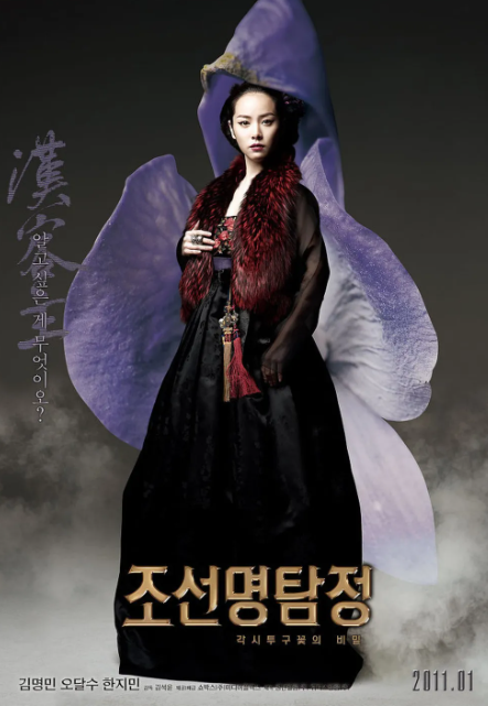 영화 조선명탐정.png