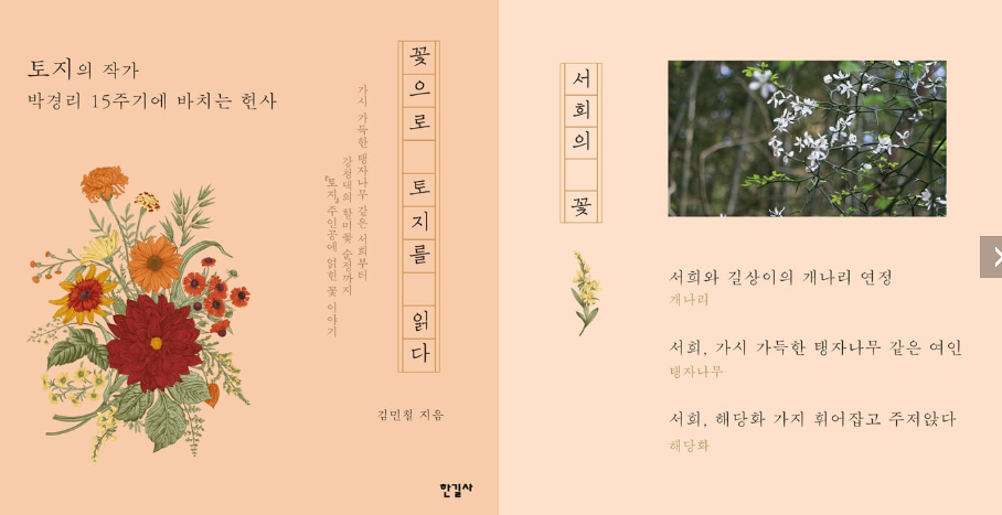 꽃으로 토지를 읽다.png