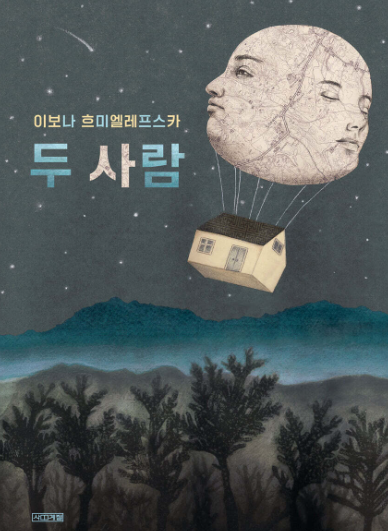 두 사람 표지.png