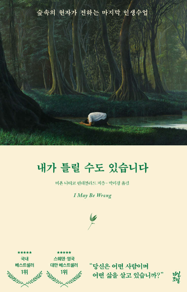 내가 틀릴 수도 있습니다.png