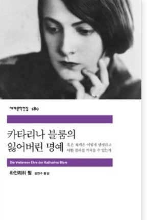 카타리나 블룸의 잃어버린 명예.png