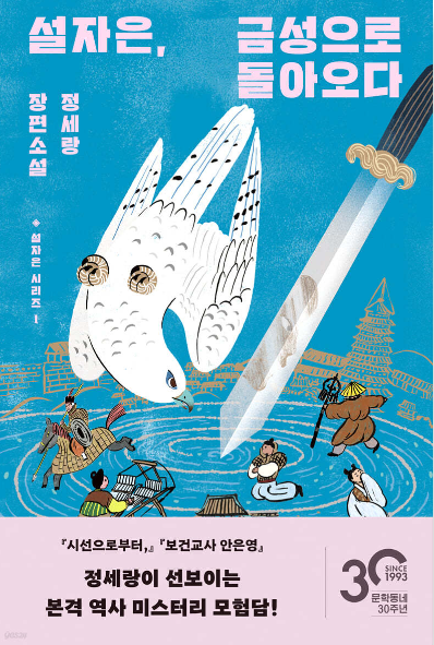 설자은 금성으로 돌아오다.png