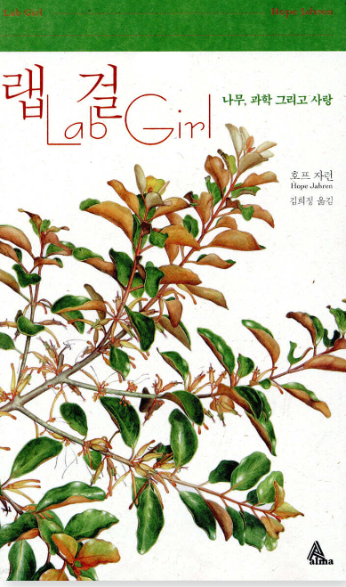 랩걸 책 표지.png