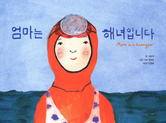 엄마는 해녀입니다.png