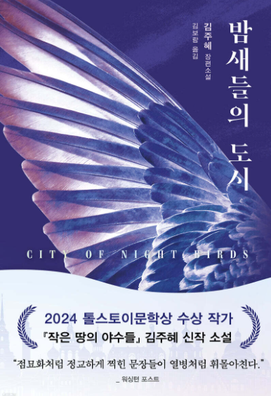 밤새들의 도시.png