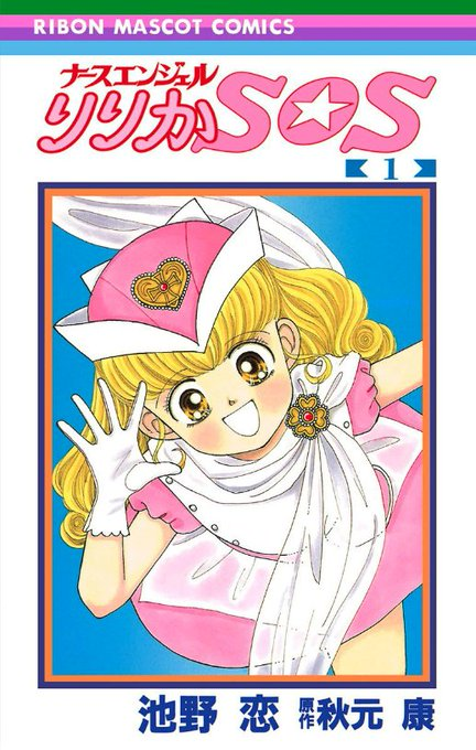 Nurse_Angel_Ririka_SOS_v01_jp.png