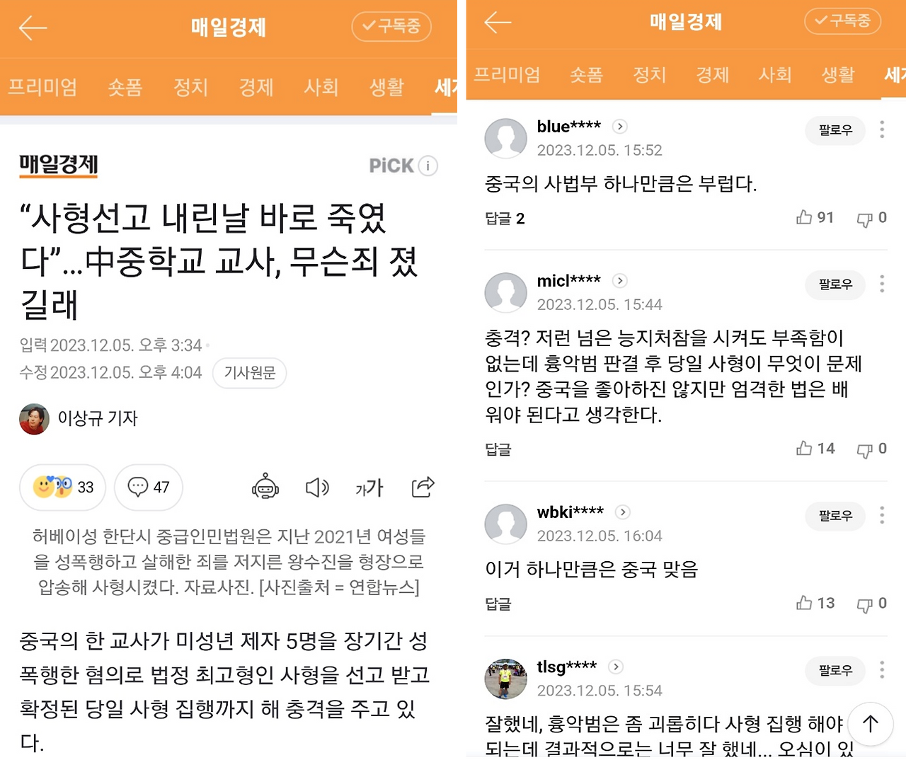 한중판결비교2.png