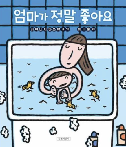 엄마가 정말 좋아요.png