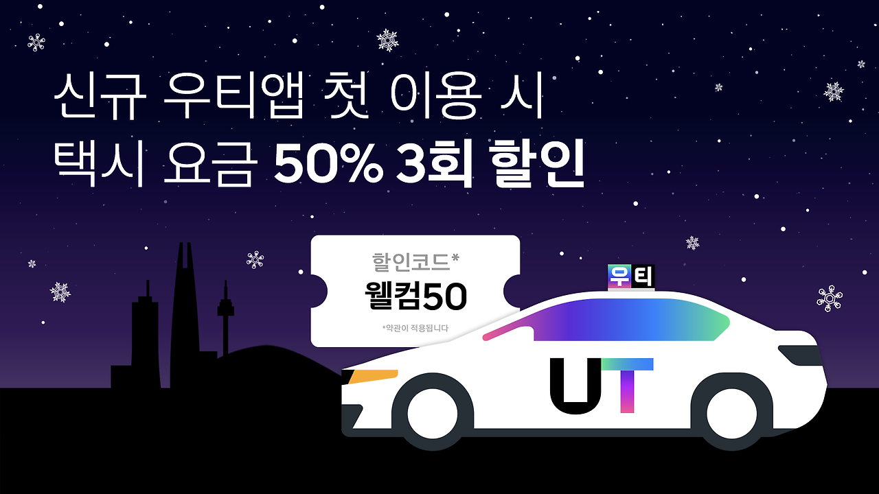 신규고객_50%할인.png
