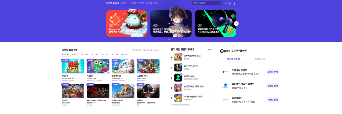 08_보라색을 주로 사용하는 네이버게임.png