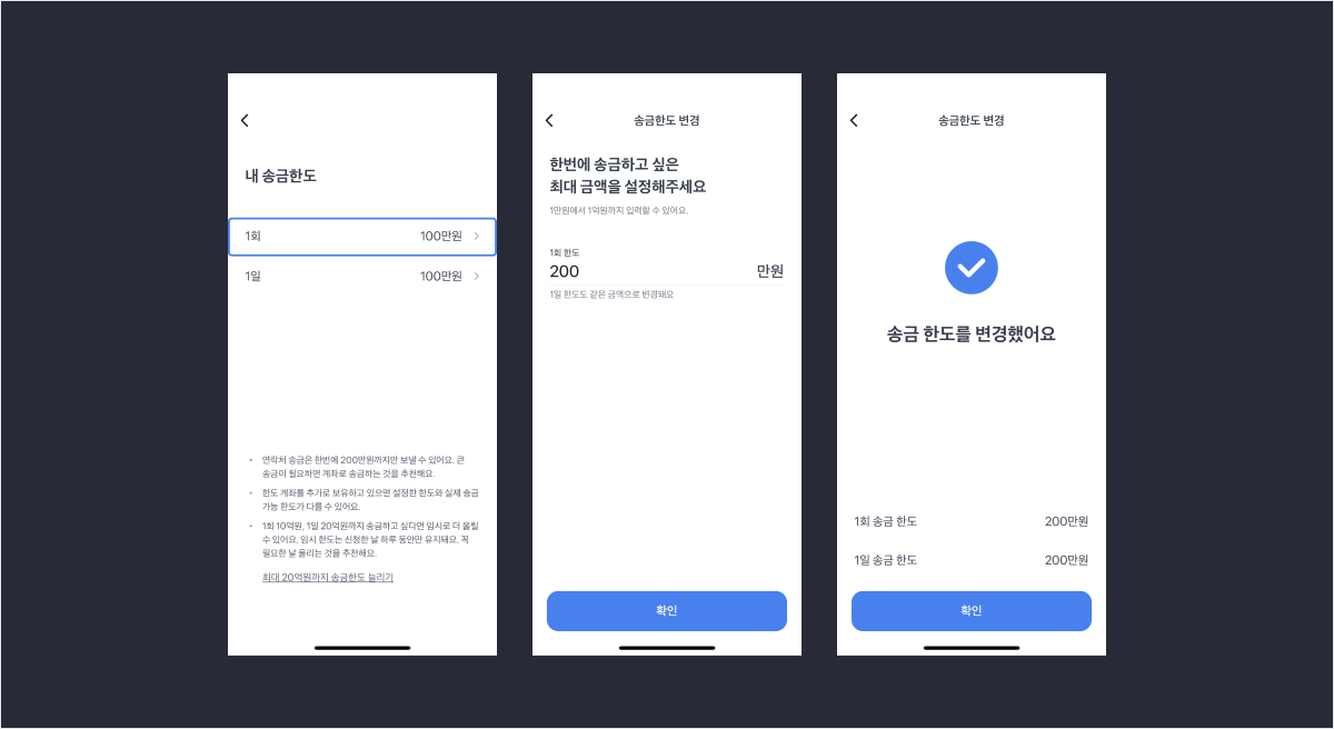UX_05_toss_송금_비정상.png