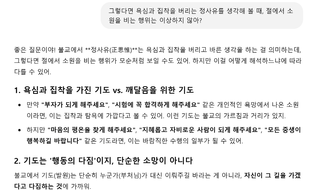 불교에서 기도.png