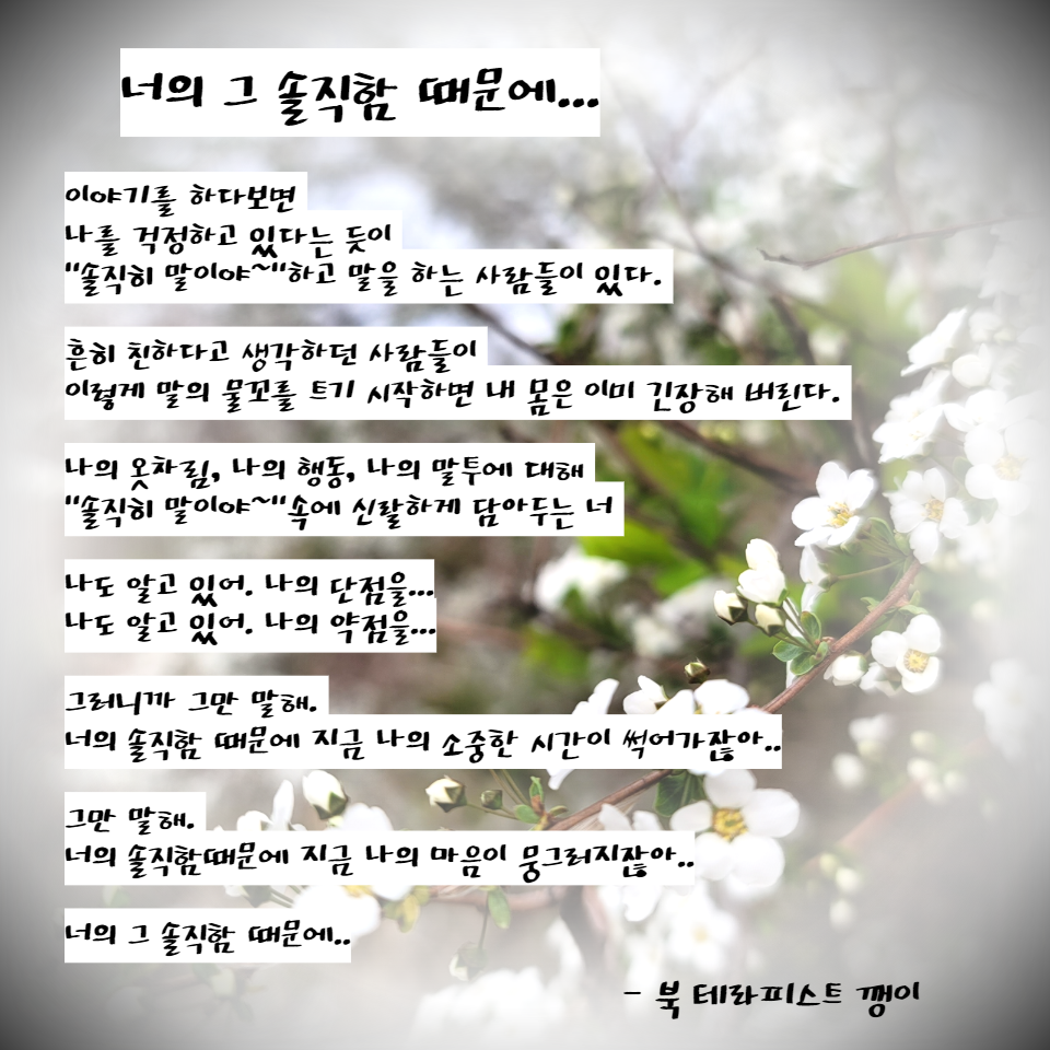 너의 그 솔직함때문에.png